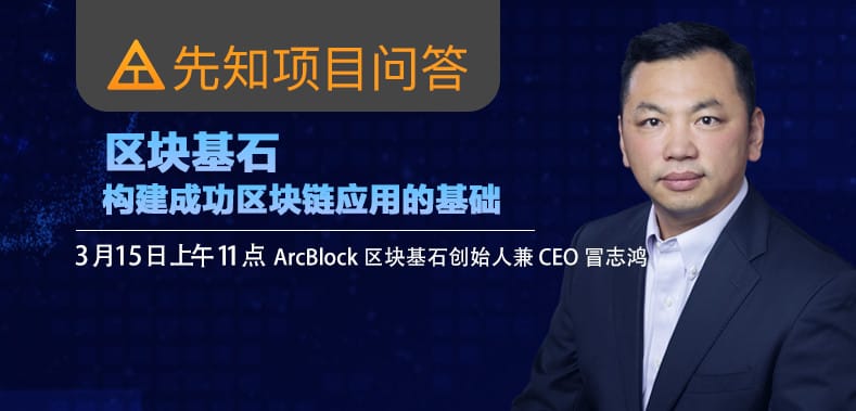 ArcBlock